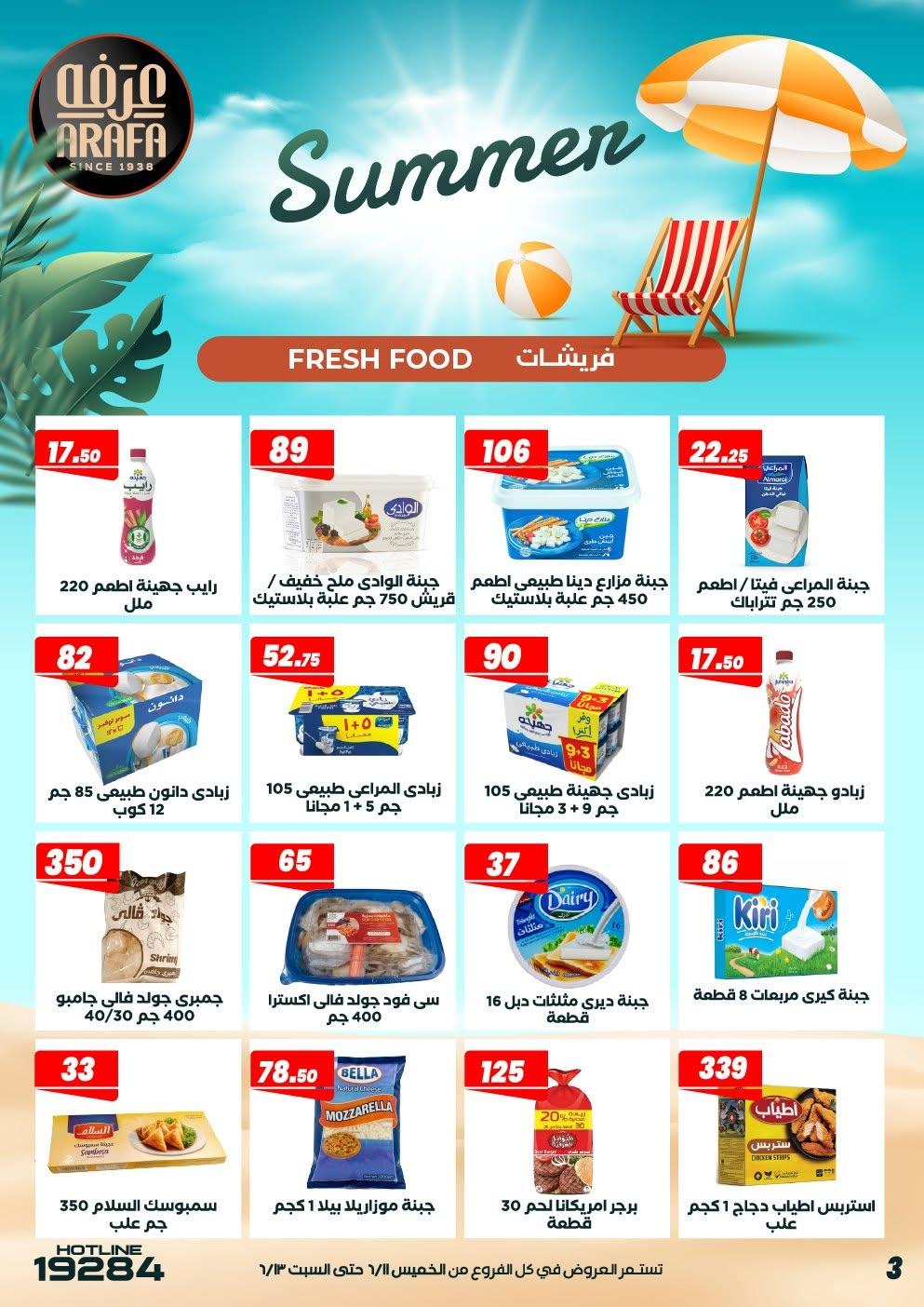 عروض عرفة ماركت 11-13 يونيو 2026 صفحة 16 - arafa market offers 11-13 June 2026 page 16