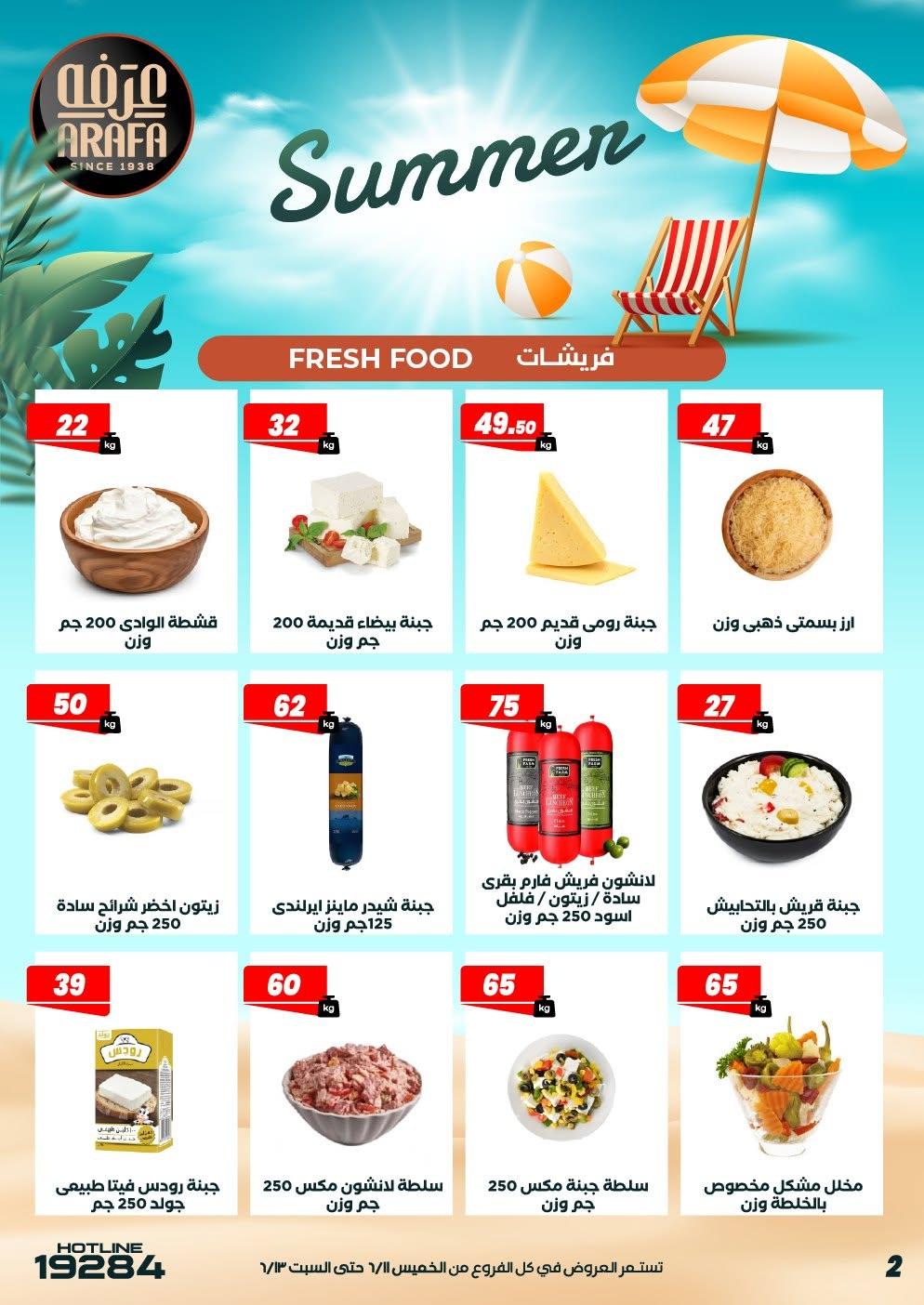 عروض عرفة ماركت 11-13 يونيو 2026 صفحة 17 - arafa market offers 11-13 June 2026 page 17