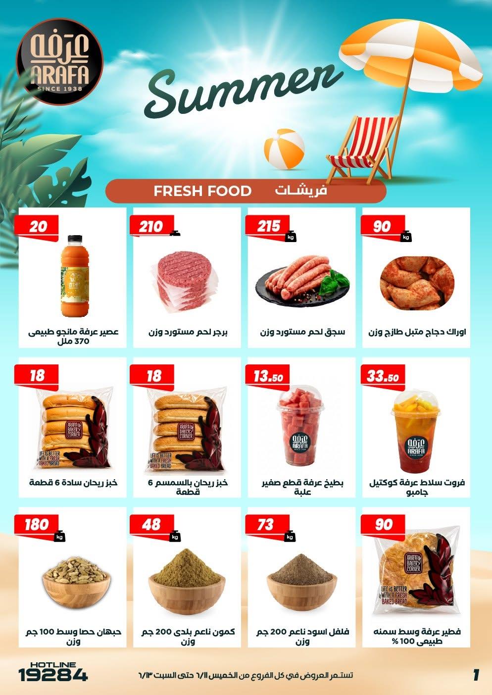 عروض عرفة ماركت 11-13 يونيو 2026 صفحة 18 - arafa market offers 11-13 June 2026 page 18