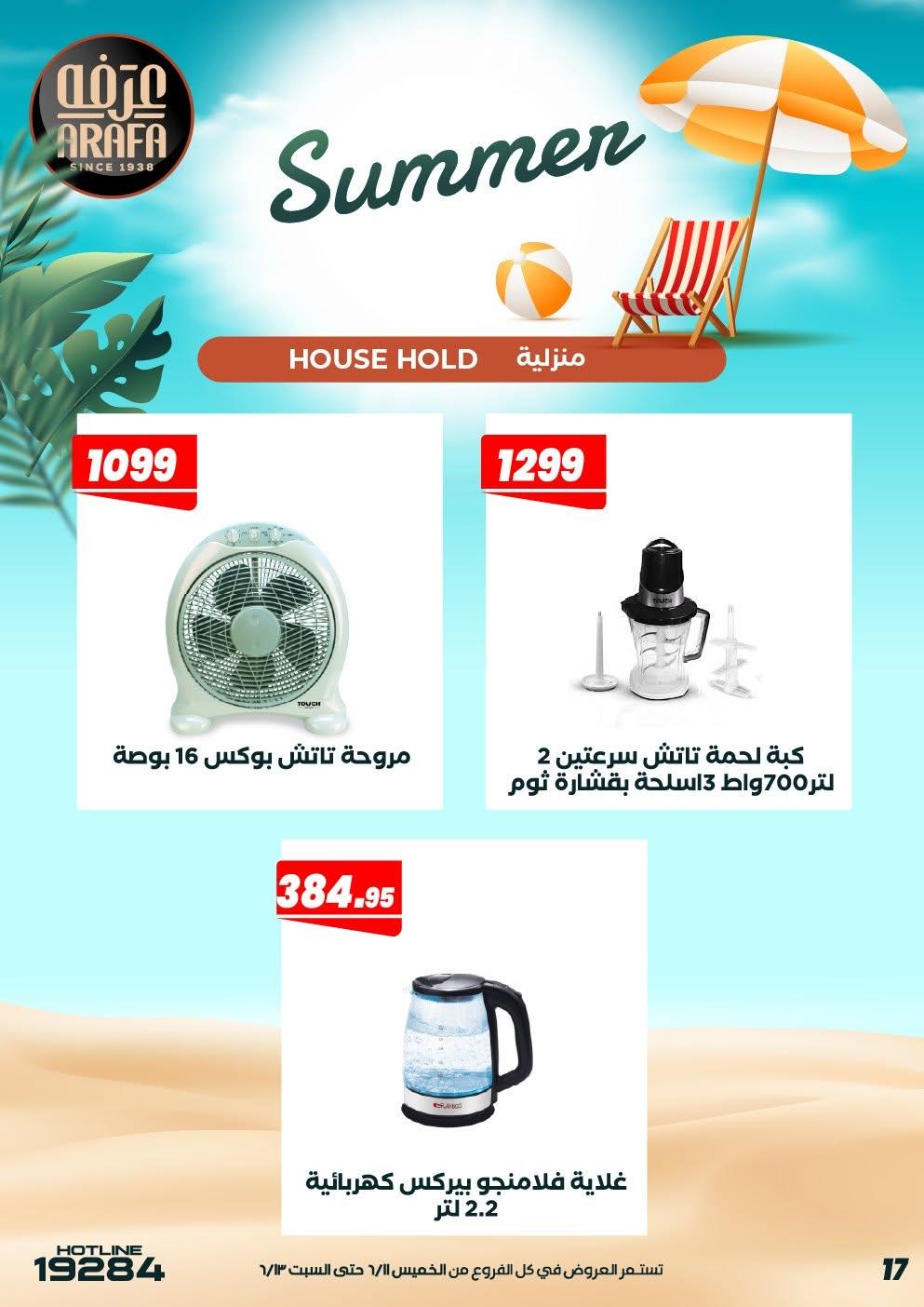 عروض عرفة ماركت 11-13 يونيو 2026 صفحة 2 - arafa market offers 11-13 June 2026 page 2