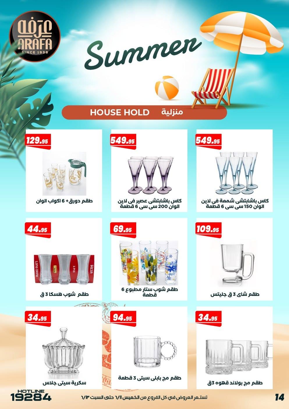 عروض عرفة ماركت 11-13 يونيو 2026 صفحة 5 - arafa market offers 11-13 June 2026 page 5