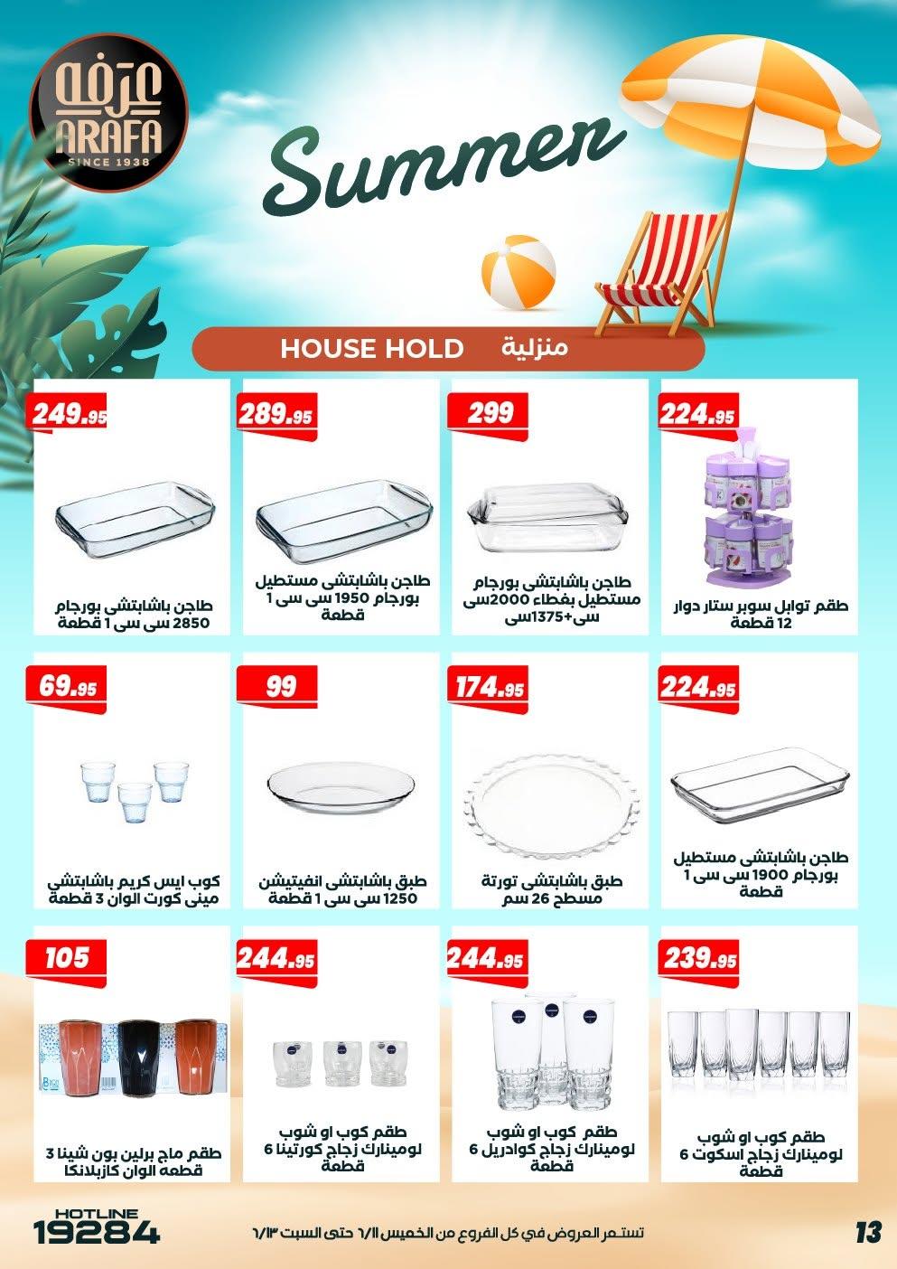 عروض عرفة ماركت 11-13 يونيو 2026 صفحة 6 - arafa market offers 11-13 June 2026 page 6