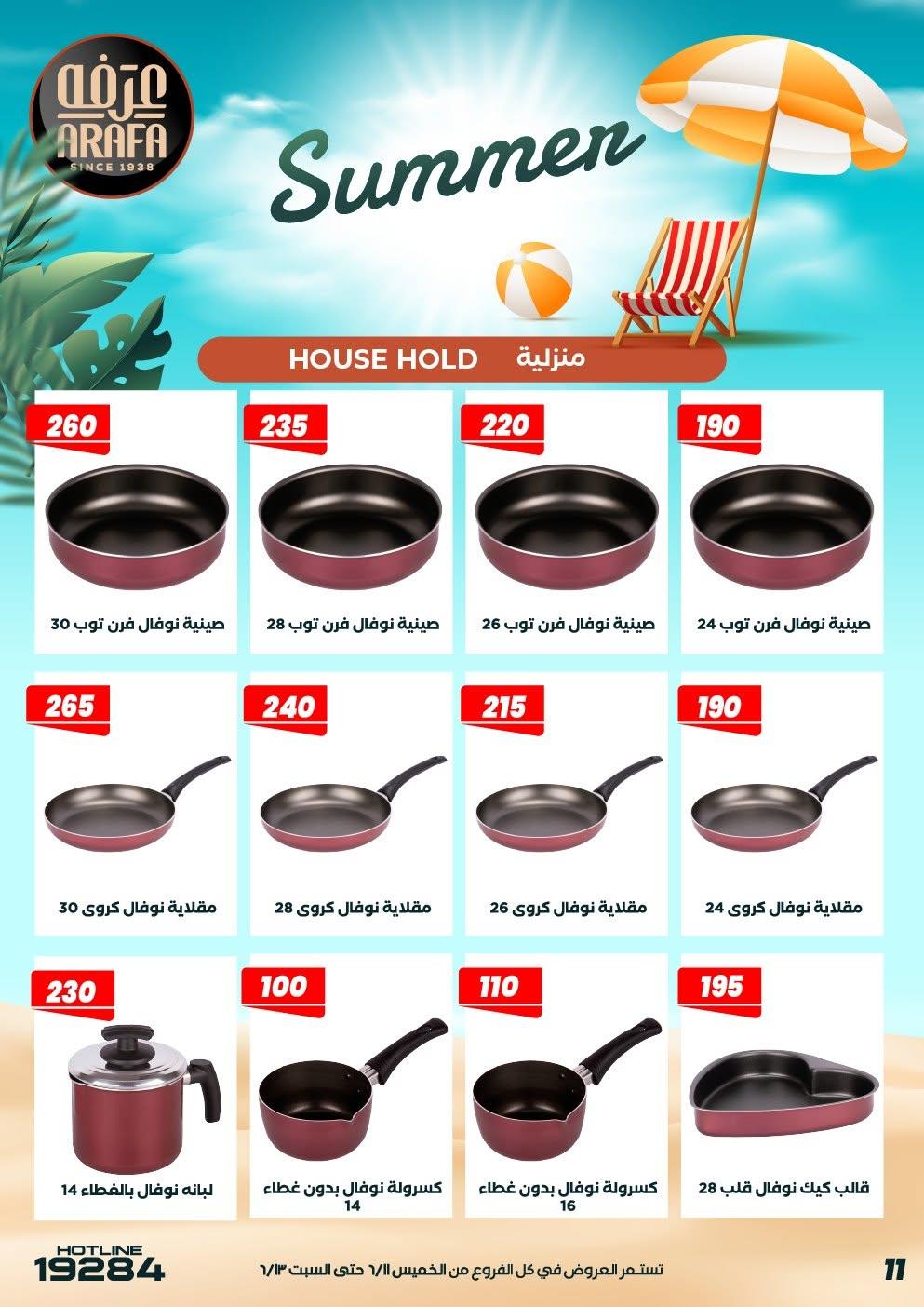 عروض عرفة ماركت 11-13 يونيو 2026 صفحة 8 - arafa market offers 11-13 June 2026 page 8