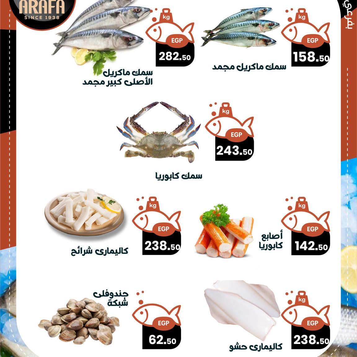 عروض عرفة ماركت 11-12 مارس 2026 صفحة 3 - arafa market offers 11-12 March 2026 page 3