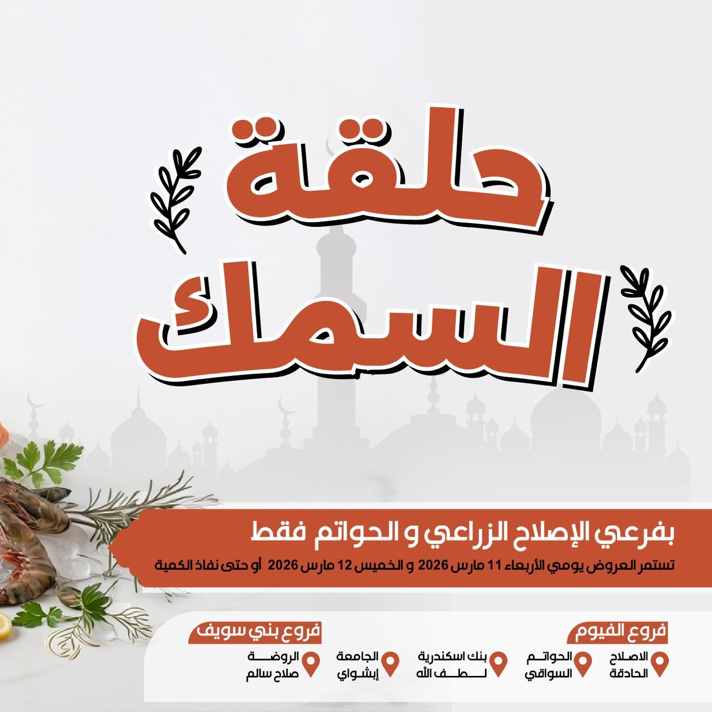 عروض عرفة ماركت 11-12 مارس 2026 صفحة 6 - arafa market offers 11-12 March 2026 page 6