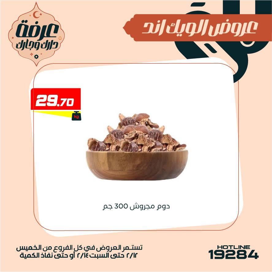 عروض عرفة ماركت 12-14 فبراير 2026 صفحة 10 - arafa market offers 12-14 February 2026 page 10