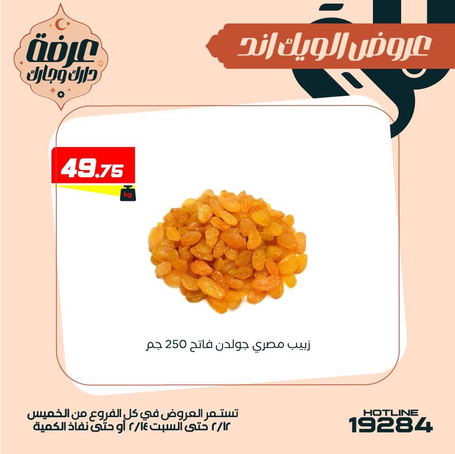 عروض عرفة ماركت 12-14 فبراير 2026 صفحة 11 - arafa market offers 12-14 February 2026 page 11