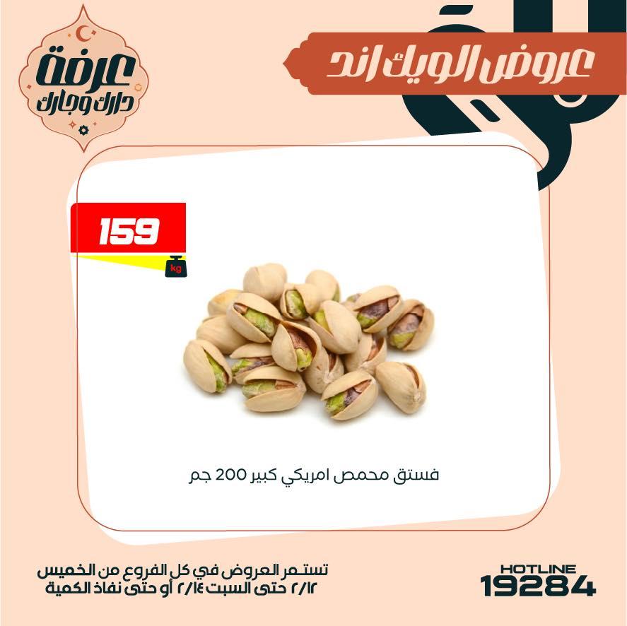 عروض عرفة ماركت 12-14 فبراير 2026 صفحة 17 - arafa market offers 12-14 February 2026 page 17