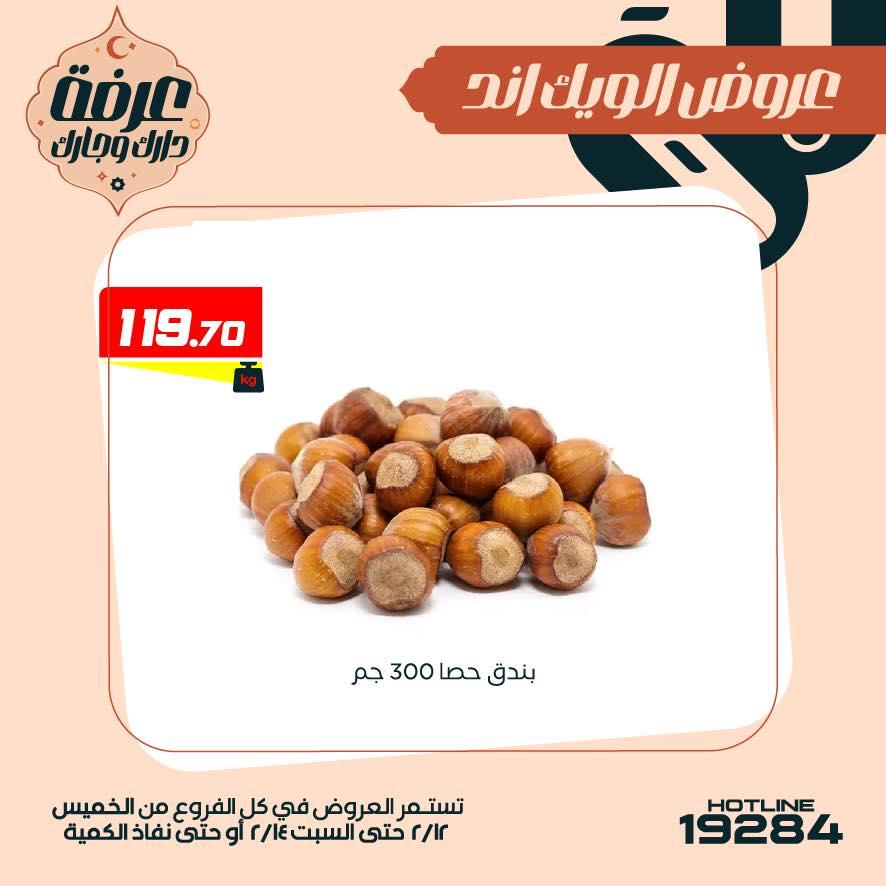 عروض عرفة ماركت 12-14 فبراير 2026 صفحة 18 - arafa market offers 12-14 February 2026 page 18