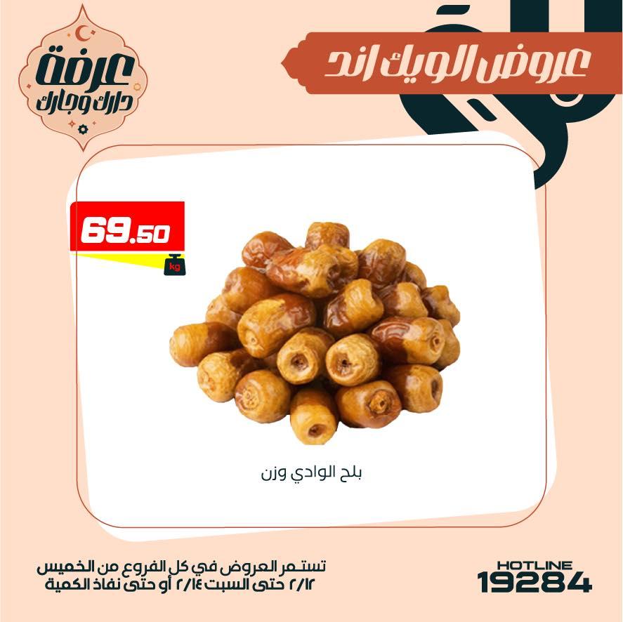 عروض عرفة ماركت 12-14 فبراير 2026 صفحة 19 - arafa market offers 12-14 February 2026 page 19