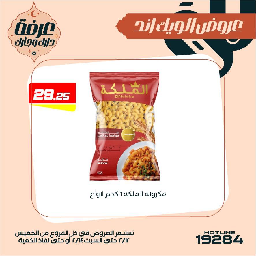 عروض عرفة ماركت 12-14 فبراير 2026 صفحة 2 - arafa market offers 12-14 February 2026 page 2