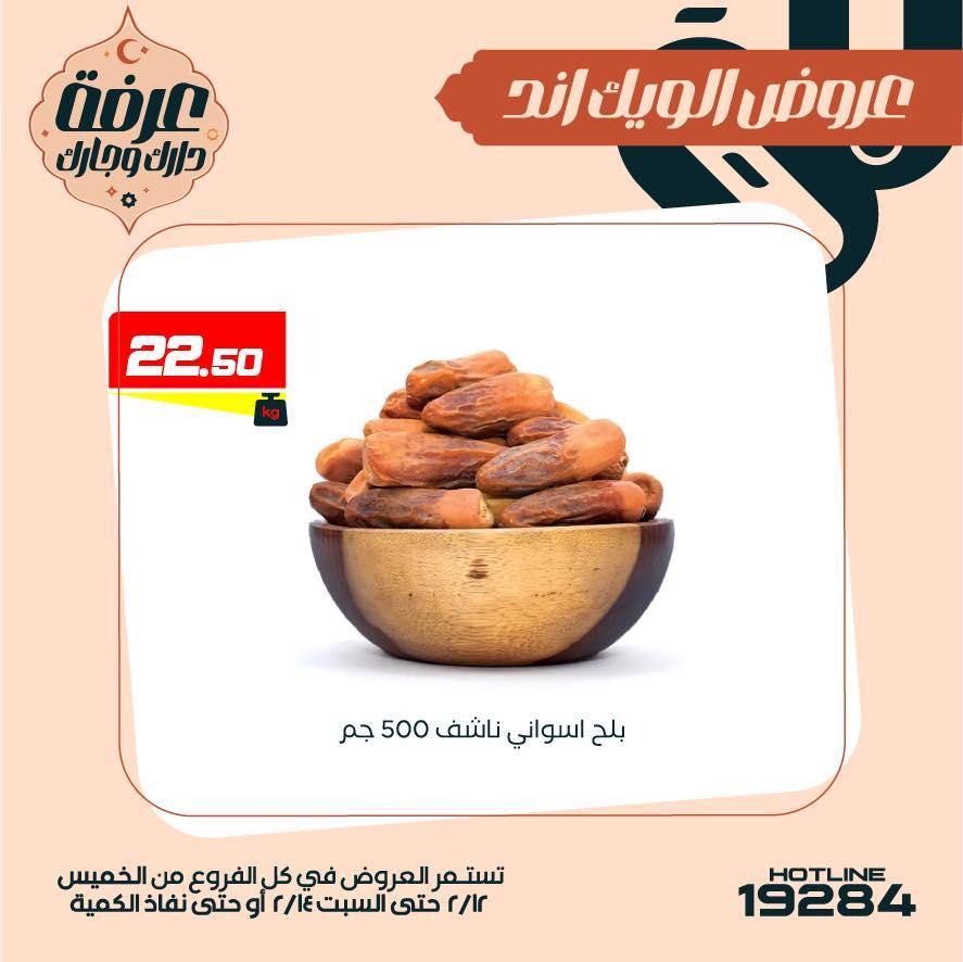 عروض عرفة ماركت 12-14 فبراير 2026 صفحة 20 - arafa market offers 12-14 February 2026 page 20