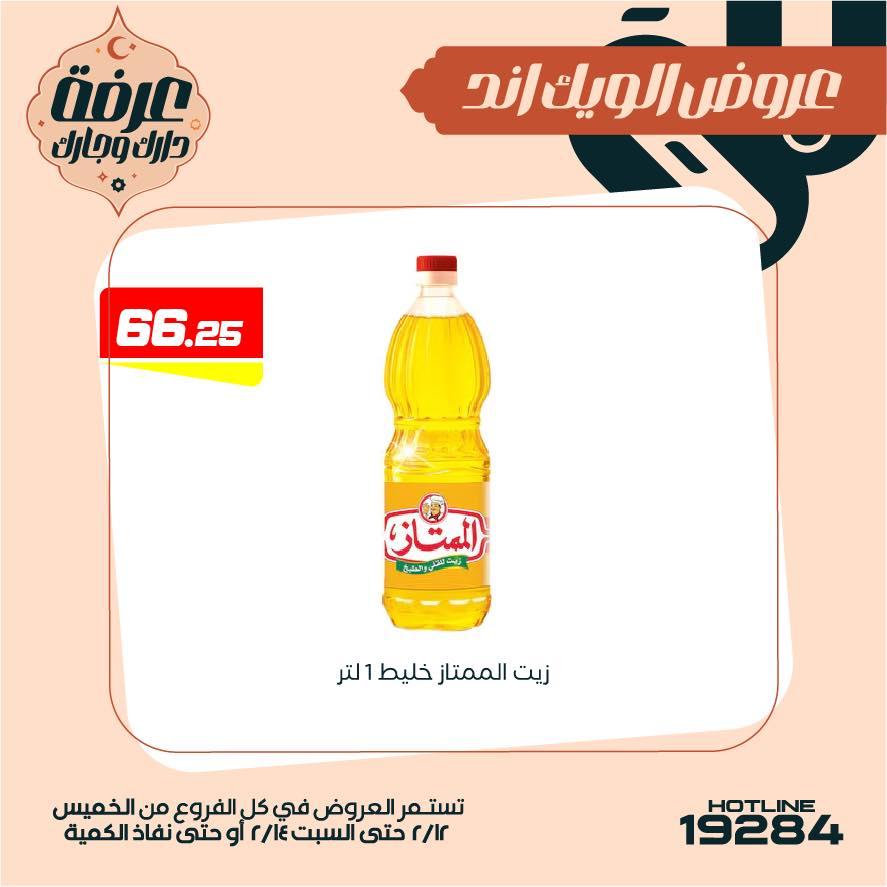 عروض عرفة ماركت 12-14 فبراير 2026 صفحة 3 - arafa market offers 12-14 February 2026 page 3