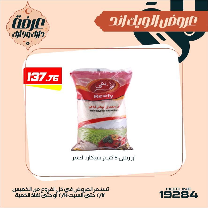 عروض عرفة ماركت 12-14 فبراير 2026 صفحة 4 - arafa market offers 12-14 February 2026 page 4