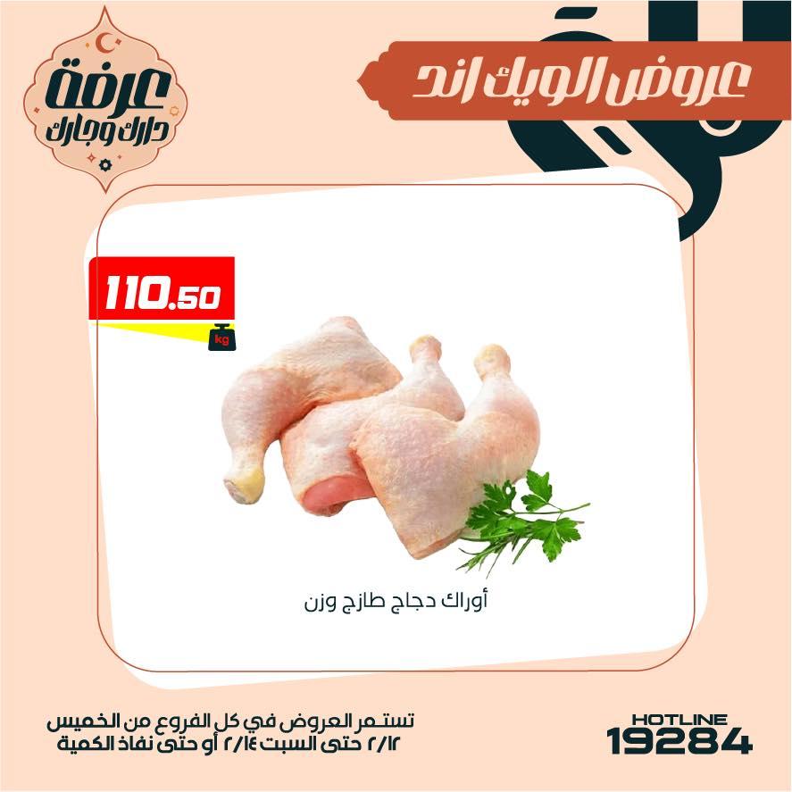 عروض عرفة ماركت 12-14 فبراير 2026 صفحة 7 - arafa market offers 12-14 February 2026 page 7