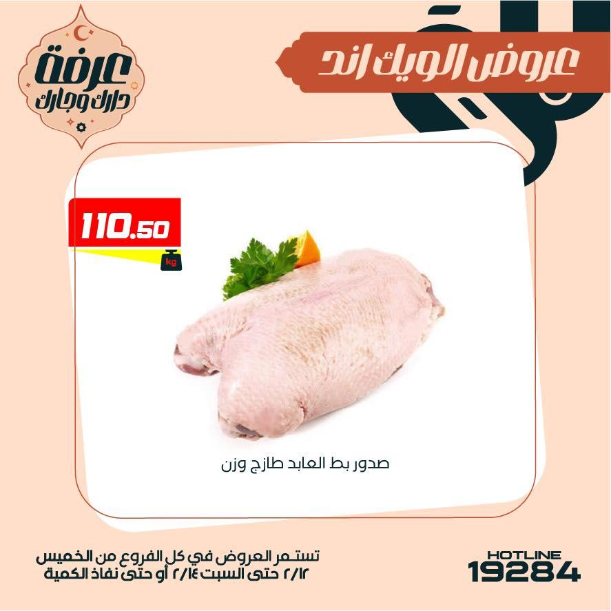 عروض عرفة ماركت 12-14 فبراير 2026 صفحة 9 - arafa market offers 12-14 February 2026 page 9