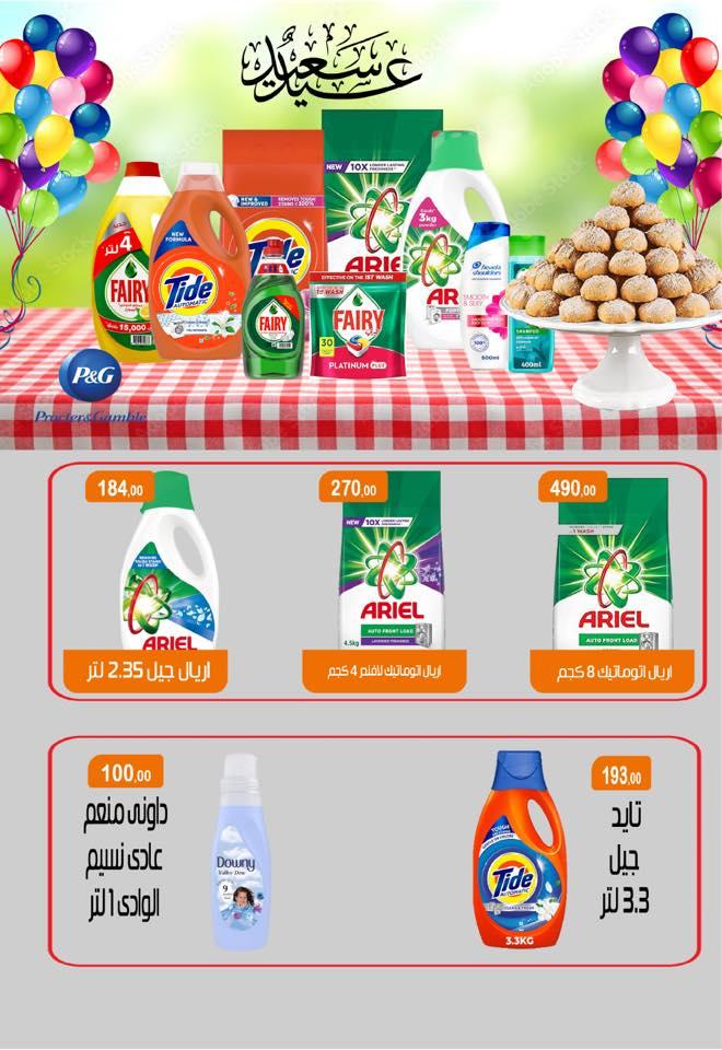 عروض عرفة ماركت 12-22 مارس 2026 صفحة 12 - arafa market offers 12-22 March 2026 page 12