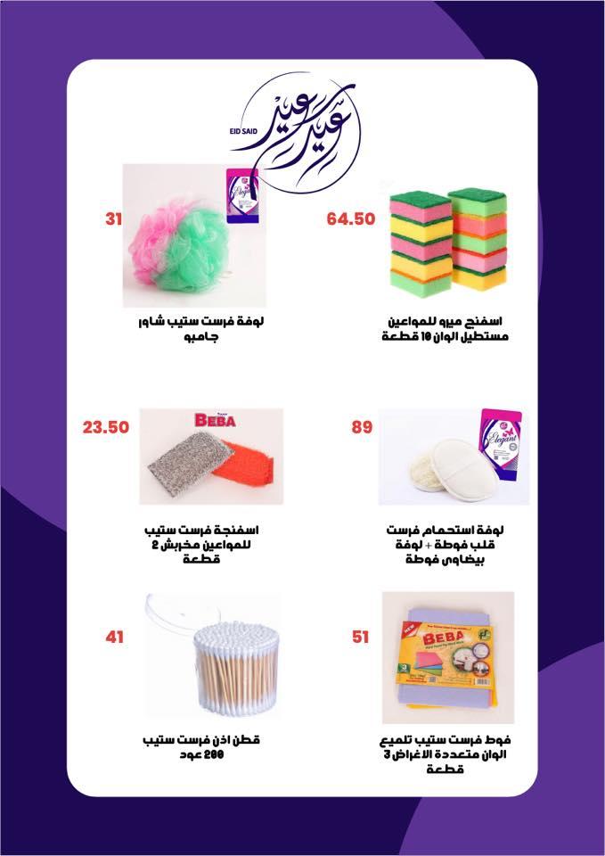 عروض عرفة ماركت 12-22 مارس 2026 صفحة 14 - arafa market offers 12-22 March 2026 page 14
