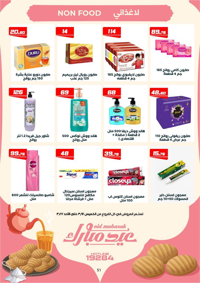 عروض عرفة ماركت 12-22 مارس 2026 صفحة 20 - arafa market offers 12-22 March 2026 page 20