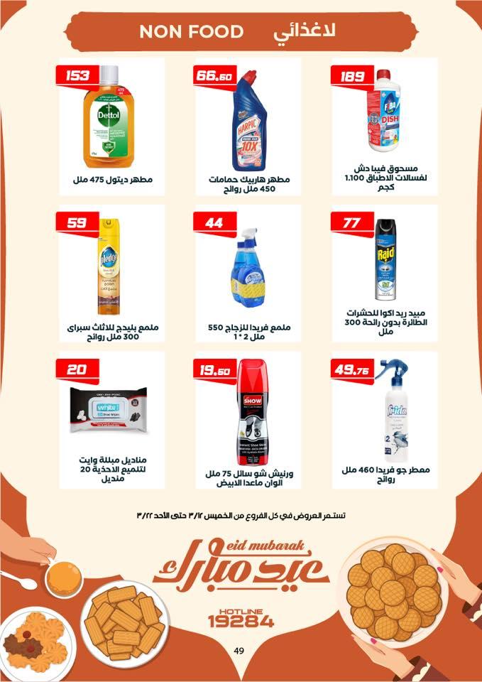 عروض عرفة ماركت 12-22 مارس 2026 صفحة 22 - arafa market offers 12-22 March 2026 page 22