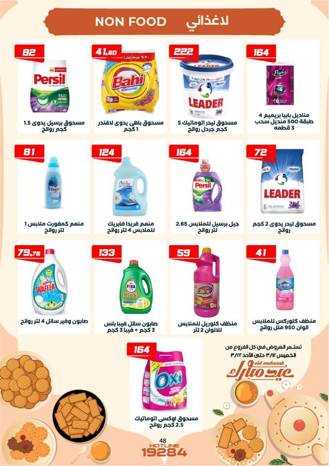 عروض عرفة ماركت 12-22 مارس 2026 صفحة 23 - arafa market offers 12-22 March 2026 page 23