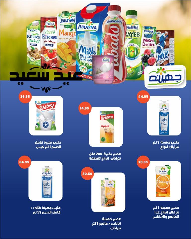 عروض عرفة ماركت 12-22 مارس 2026 صفحة 25 - arafa market offers 12-22 March 2026 page 25