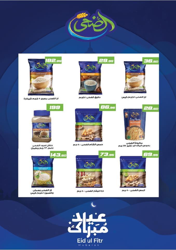 عروض عرفة ماركت 12-22 مارس 2026 صفحة 26 - arafa market offers 12-22 March 2026 page 26