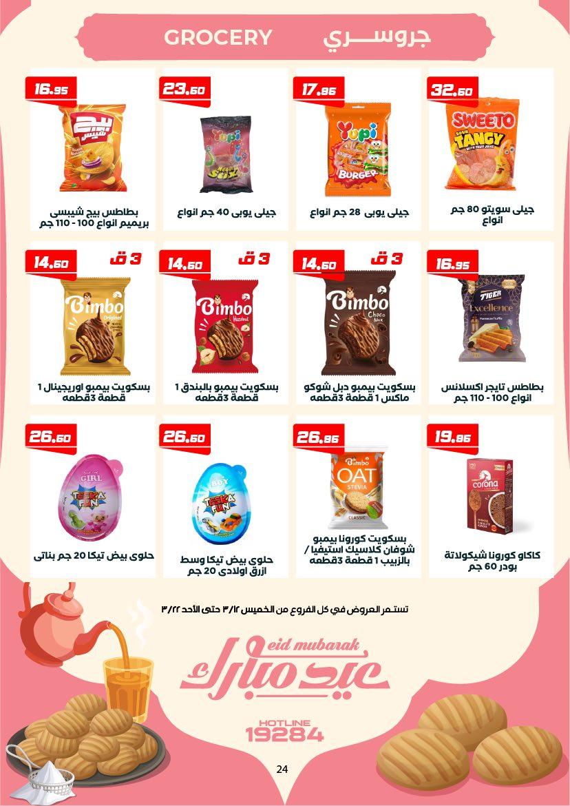 عروض عرفة ماركت 12-22 مارس 2026 صفحة 30 - arafa market offers 12-22 March 2026 page 30