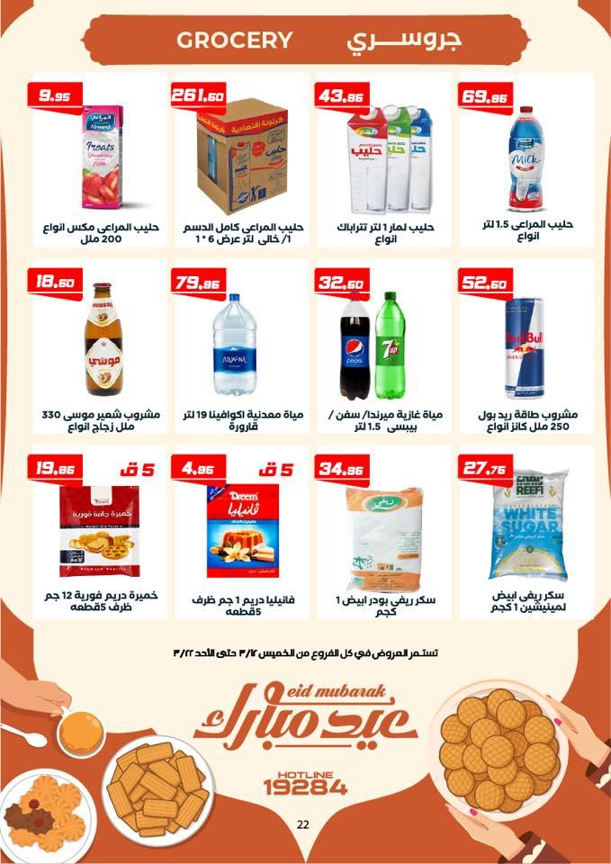 عروض عرفة ماركت 12-22 مارس 2026 صفحة 32 - arafa market offers 12-22 March 2026 page 32
