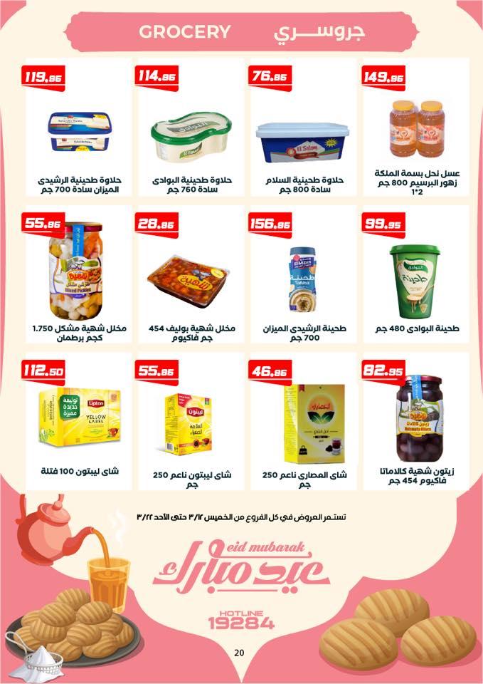 عروض عرفة ماركت 12-22 مارس 2026 صفحة 34 - arafa market offers 12-22 March 2026 page 34