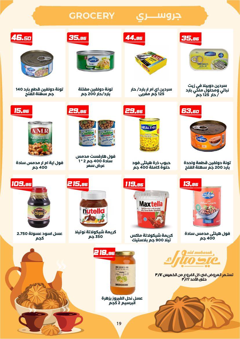 عروض عرفة ماركت 12-22 مارس 2026 صفحة 35 - arafa market offers 12-22 March 2026 page 35