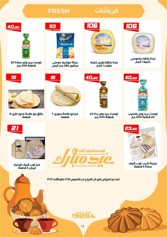 عروض عرفة ماركت 12-22 مارس 2026 صفحة 43 - arafa market offers 12-22 March 2026 page 43