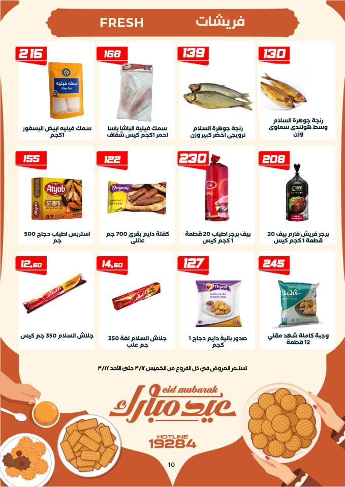 عروض عرفة ماركت 12-22 مارس 2026 صفحة 44 - arafa market offers 12-22 March 2026 page 44