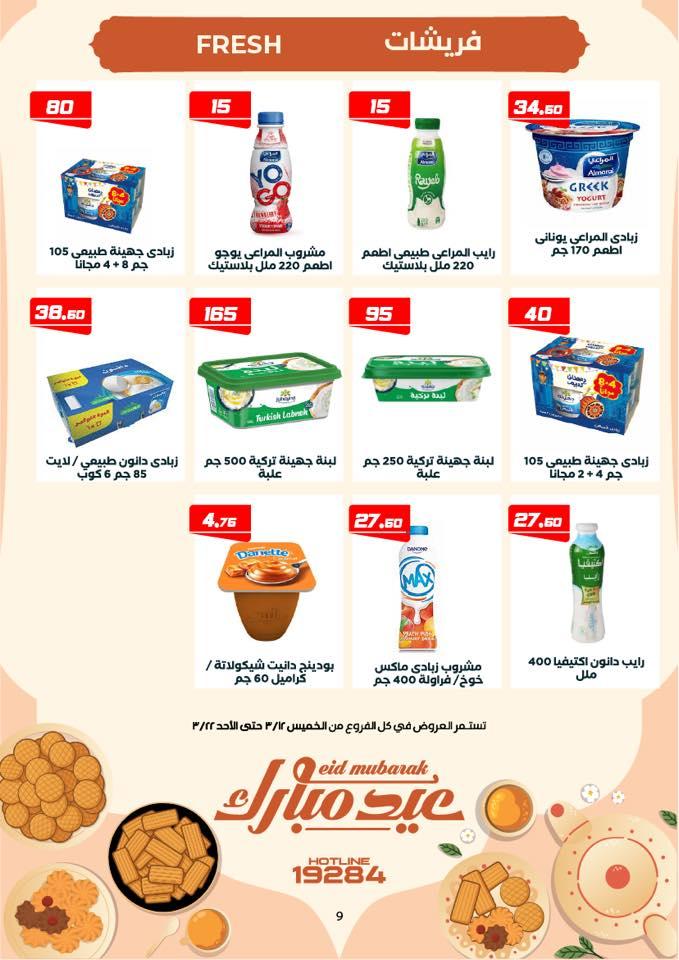 عروض عرفة ماركت 12-22 مارس 2026 صفحة 45 - arafa market offers 12-22 March 2026 page 45