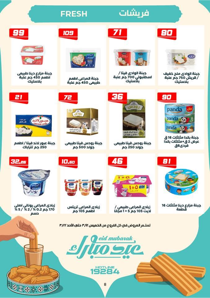 عروض عرفة ماركت 12-22 مارس 2026 صفحة 46 - arafa market offers 12-22 March 2026 page 46