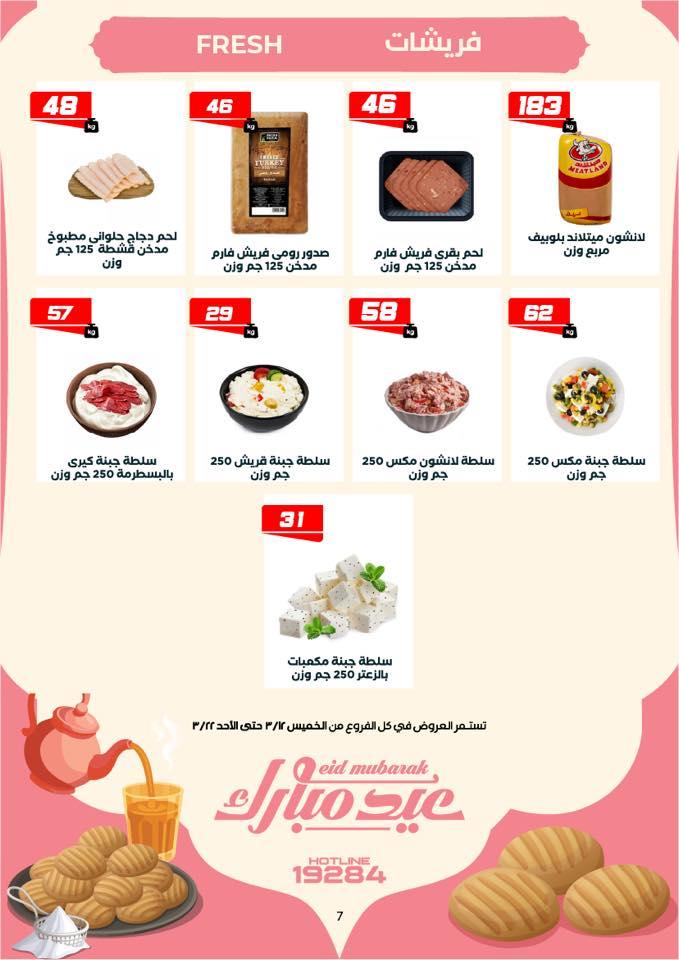 عروض عرفة ماركت 12-22 مارس 2026 صفحة 47 - arafa market offers 12-22 March 2026 page 47