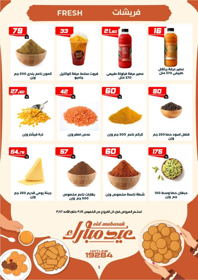 عروض عرفة ماركت 12-22 مارس 2026 صفحة 49 - arafa market offers 12-22 March 2026 page 49