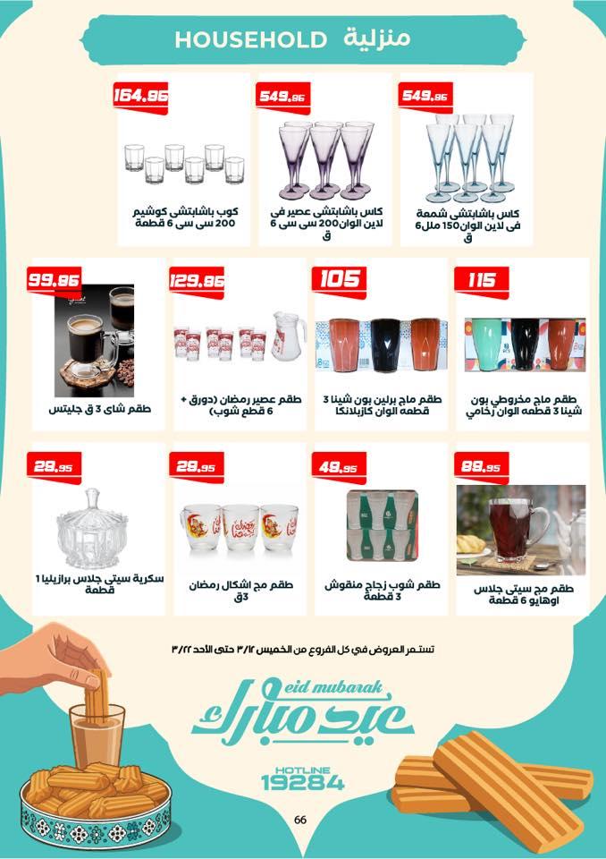 عروض عرفة ماركت 12-22 مارس 2026 صفحة 5 - arafa market offers 12-22 March 2026 page 5