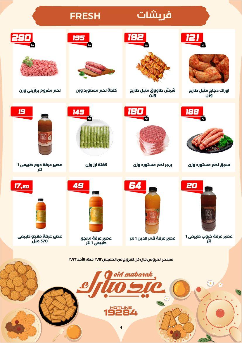 عروض عرفة ماركت 12-22 مارس 2026 صفحة 50 - arafa market offers 12-22 March 2026 page 50