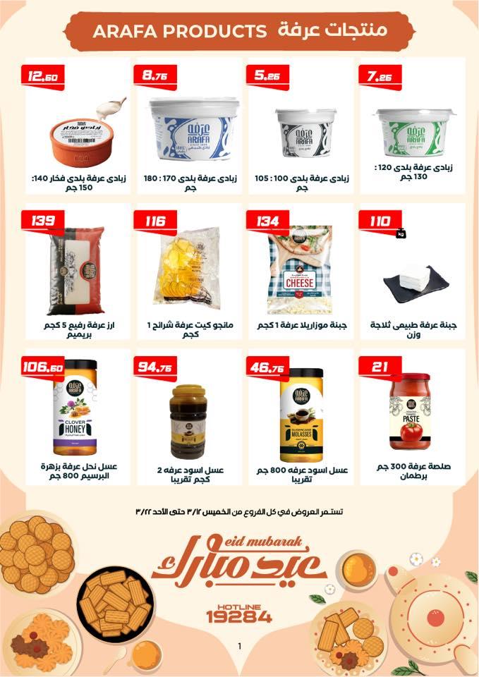 عروض عرفة ماركت 12-22 مارس 2026 صفحة 53 - arafa market offers 12-22 March 2026 page 53