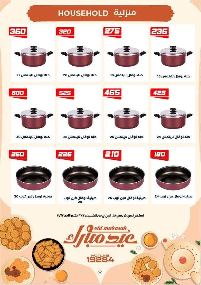 عروض عرفة ماركت 12-22 مارس 2026 صفحة 9 - arafa market offers 12-22 March 2026 page 9