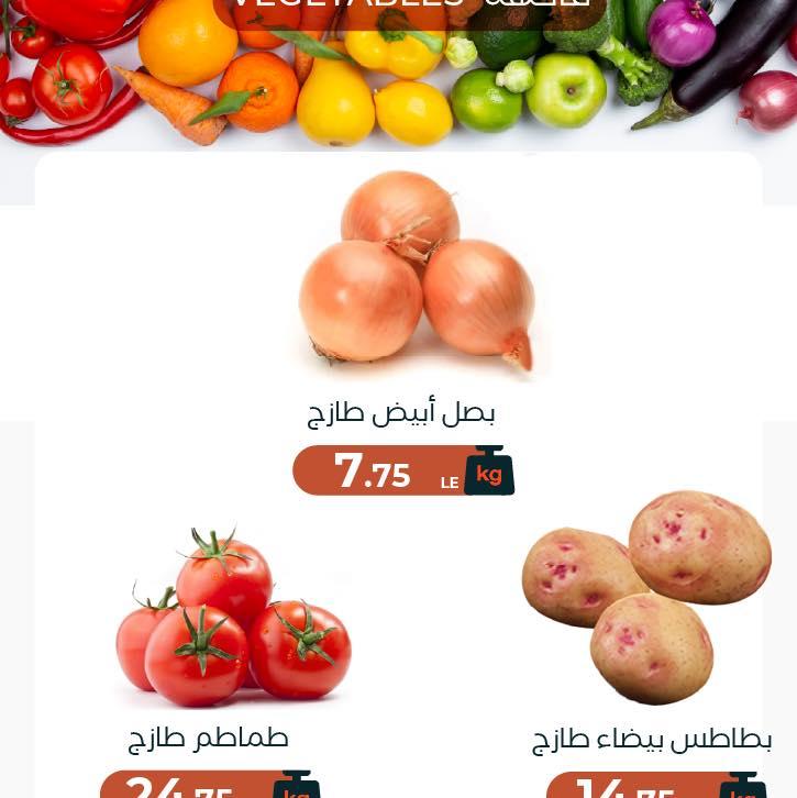 عروض عرفة ماركت 12 مايو 2026 صفحة 7 - arafa market offers 12-12 May 2026 page 7