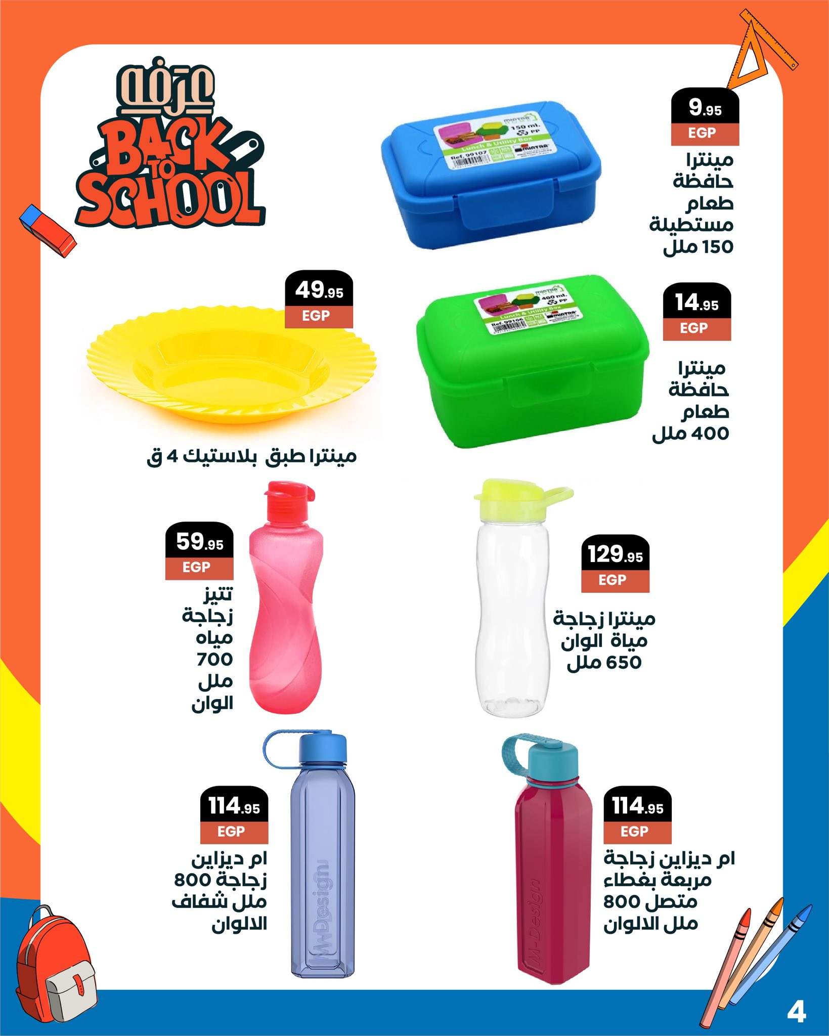 arafa-market offers from 12sep to 30sep 2025 عروض عرفة ماركت من 12 سبتمبر حتى 30 سبتمبر 2025 صفحة رقم 5