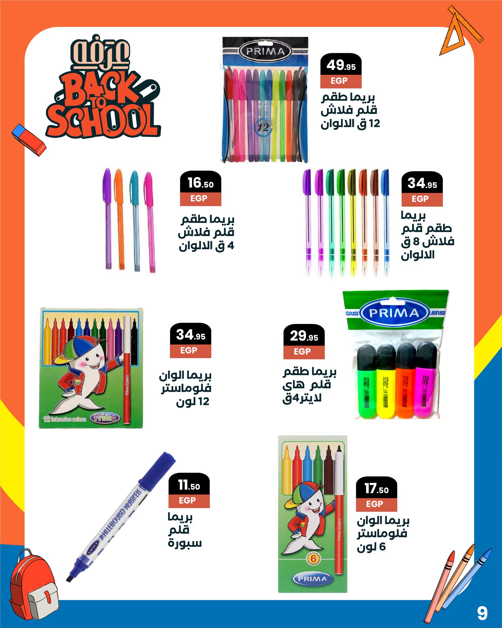 arafa-market offers from 12sep to 30sep 2025 عروض عرفة ماركت من 12 سبتمبر حتى 30 سبتمبر 2025 صفحة رقم 9