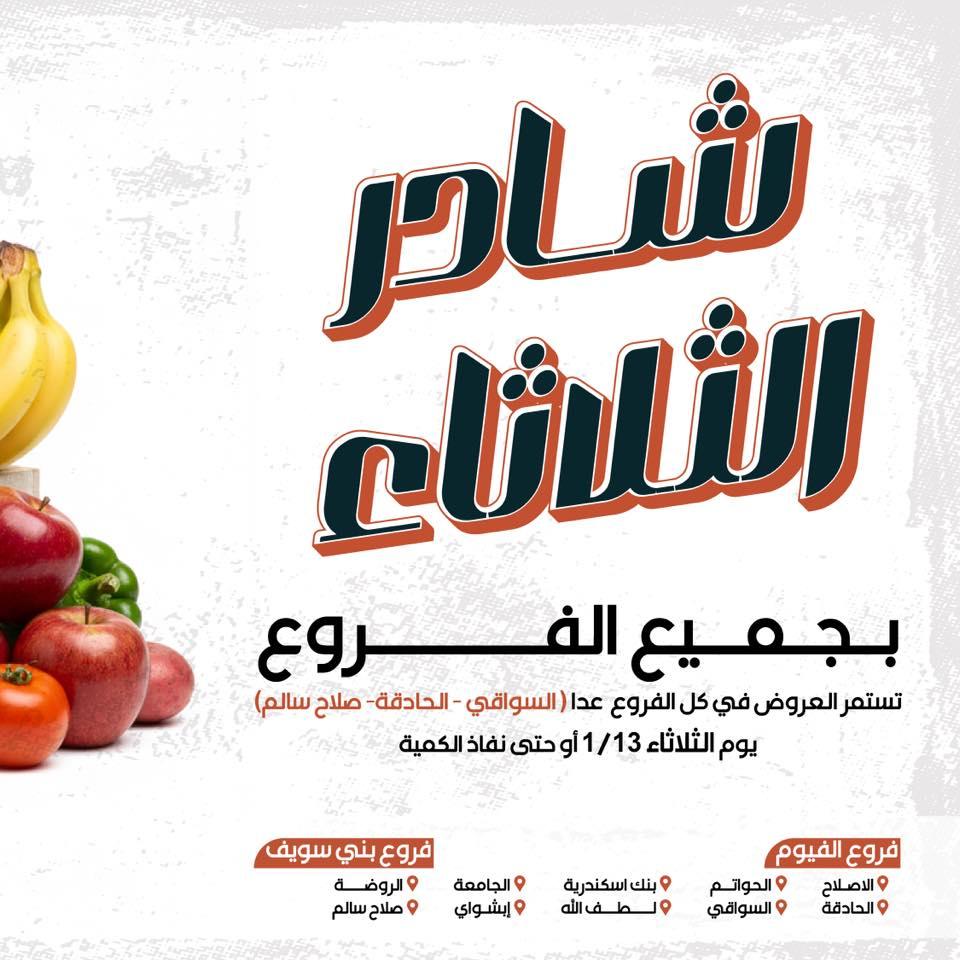 عروض عرفة ماركت 13 يناير 2026 صفحة 2 - arafa market offers 13-13 January 2026 page 2