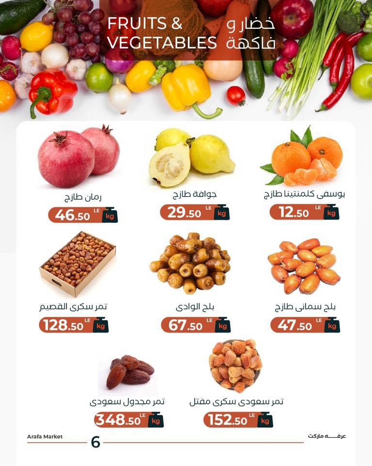 عروض عرفة ماركت 13 يناير 2026 صفحة 3 - arafa market offers 13-13 January 2026 page 3