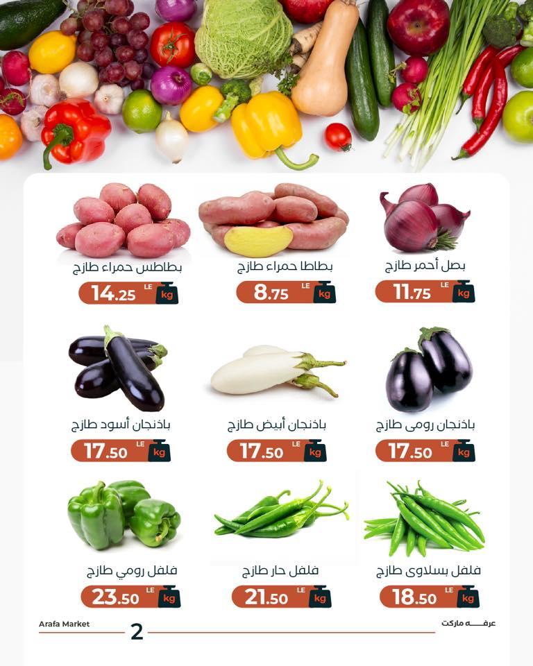 عروض عرفة ماركت 13 يناير 2026 صفحة 4 - arafa market offers 13-13 January 2026 page 4