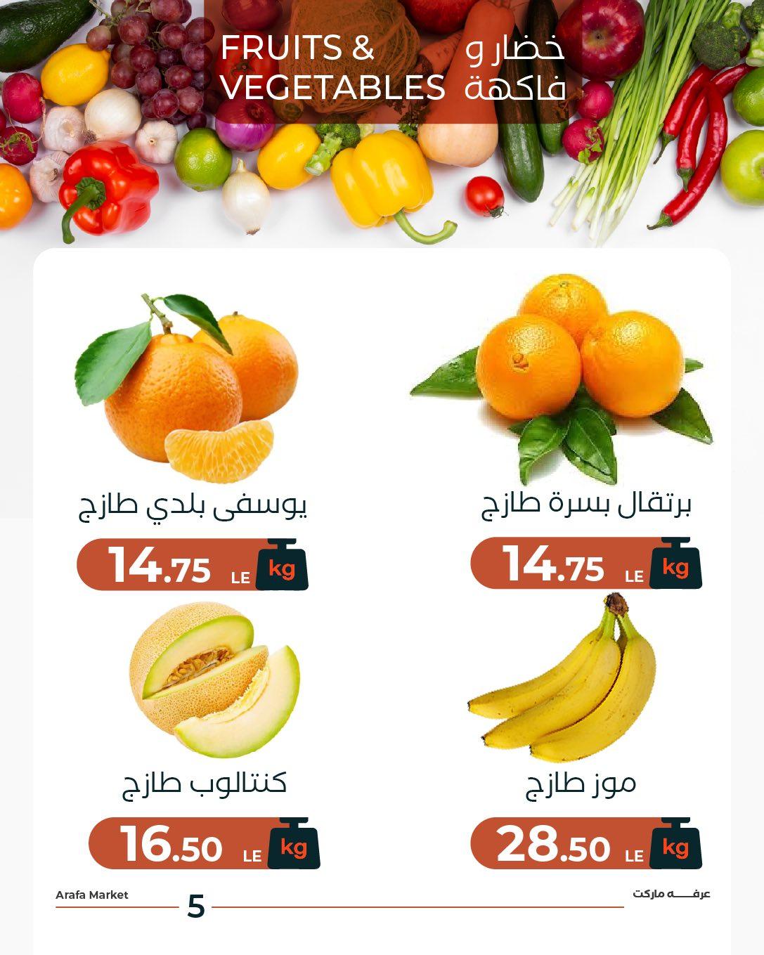 عروض عرفة ماركت 13 يناير 2026 صفحة 5 - arafa market offers 13-13 January 2026 page 5