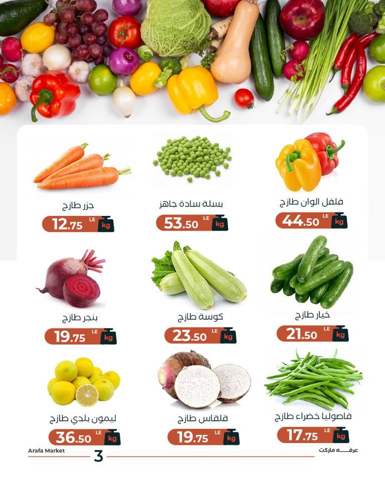 عروض عرفة ماركت 13 يناير 2026 صفحة 6 - arafa market offers 13-13 January 2026 page 6
