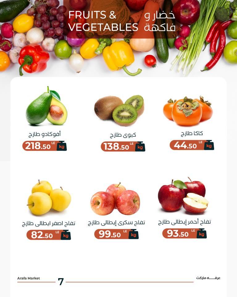 عروض عرفة ماركت 13 يناير 2026 صفحة 8 - arafa market offers 13-13 January 2026 page 8